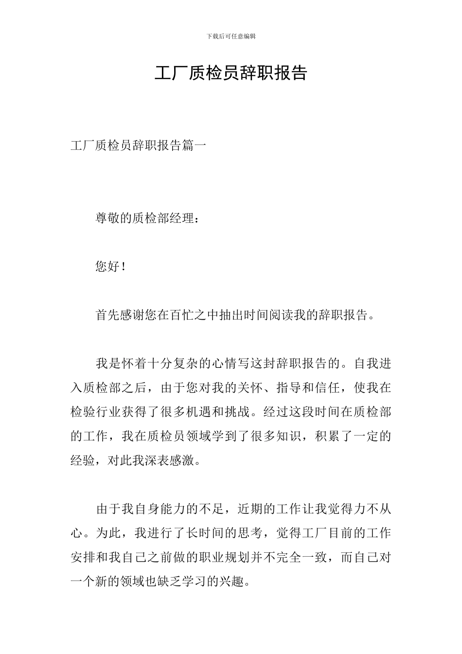 工厂质检员辞职报告_第1页