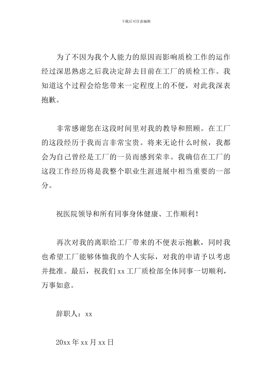 工厂质检员辞职报告_第2页