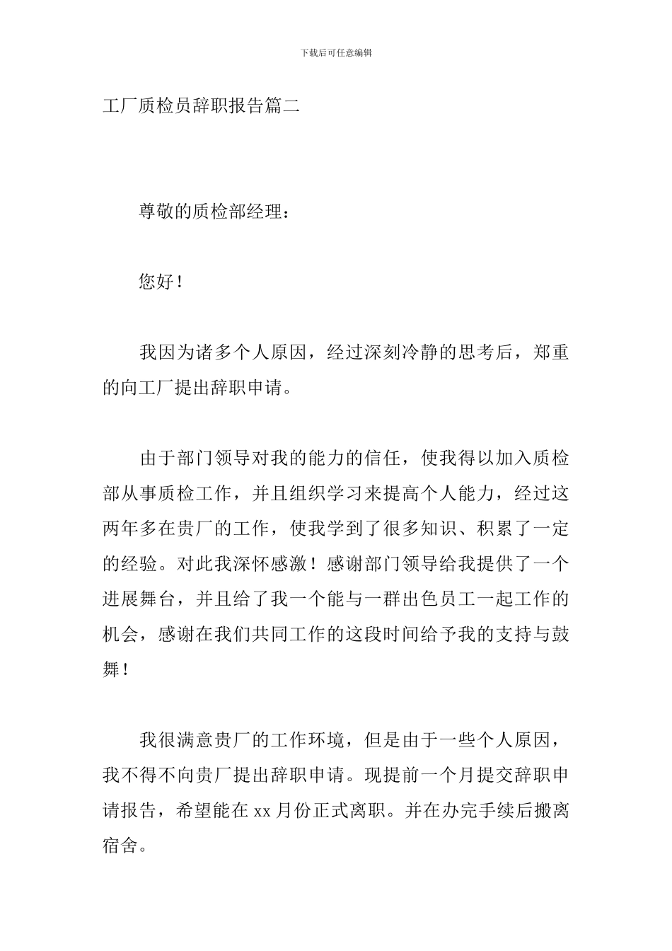 工厂质检员辞职报告_第3页