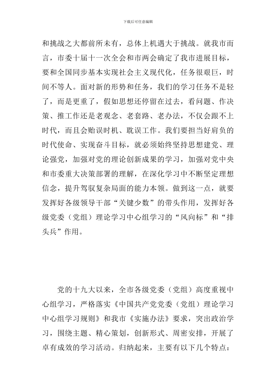 党员在2024全市党委理论学习中心组工作交流会上的发言范文_第2页