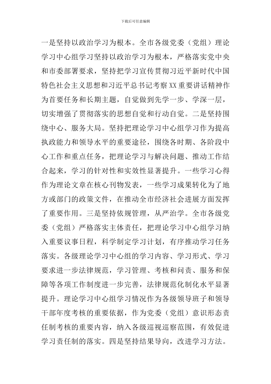党员在2024全市党委理论学习中心组工作交流会上的发言范文_第3页