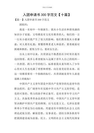 入团申请书300字范文