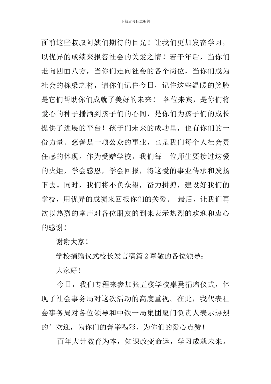学校捐赠仪式校长发言稿3篇_第2页