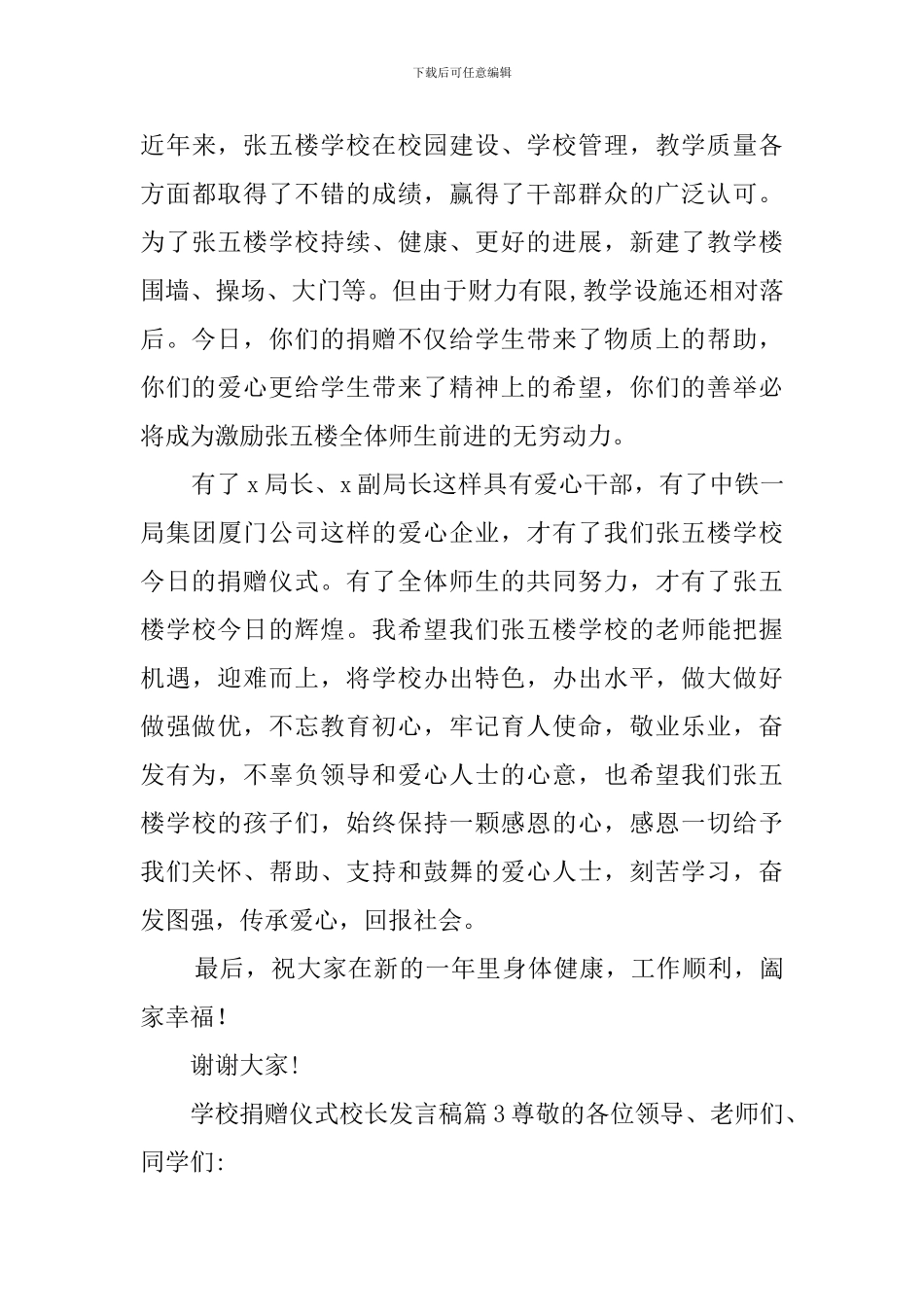学校捐赠仪式校长发言稿3篇_第3页