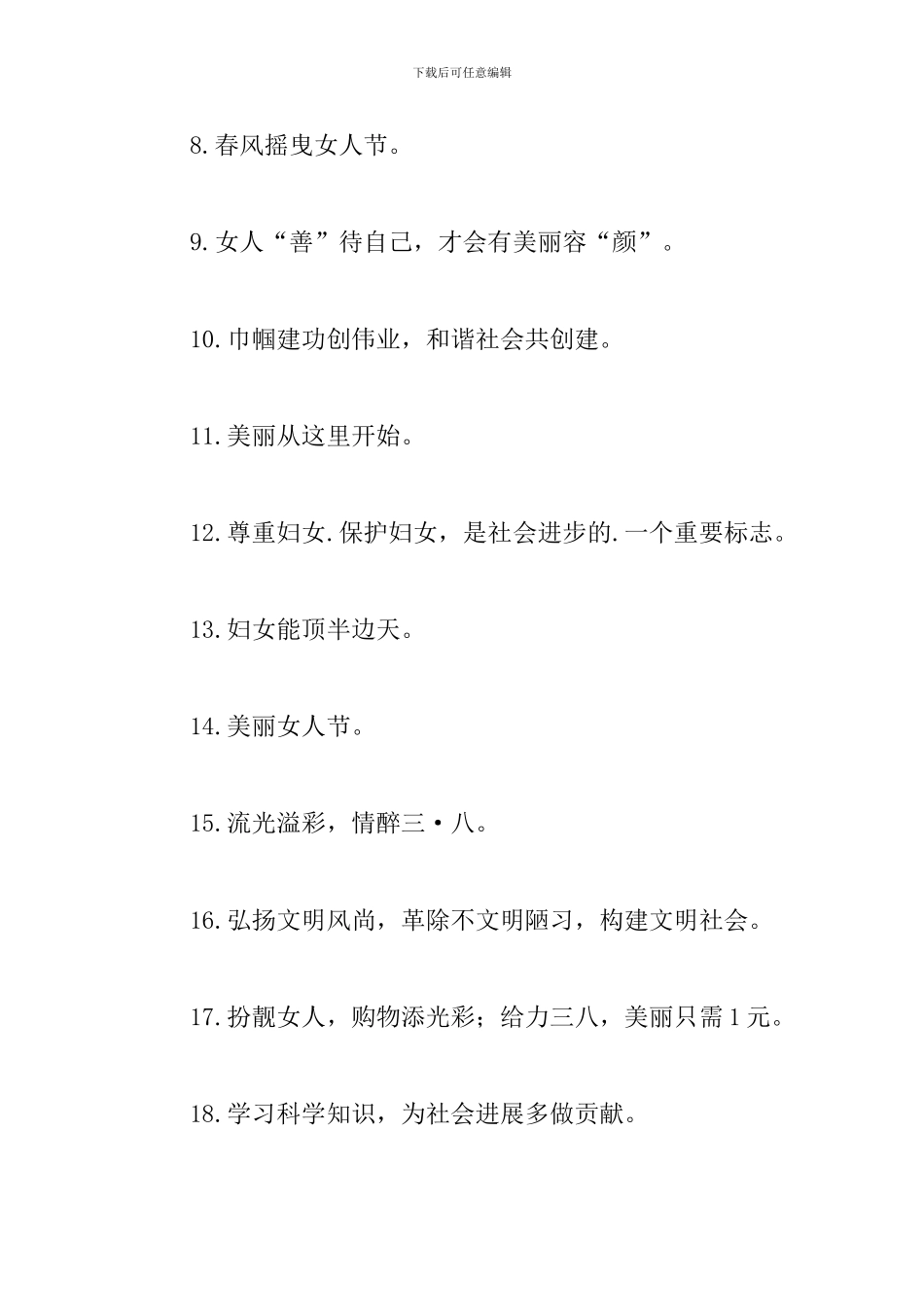 三八妇女节主题口号大全_第2页