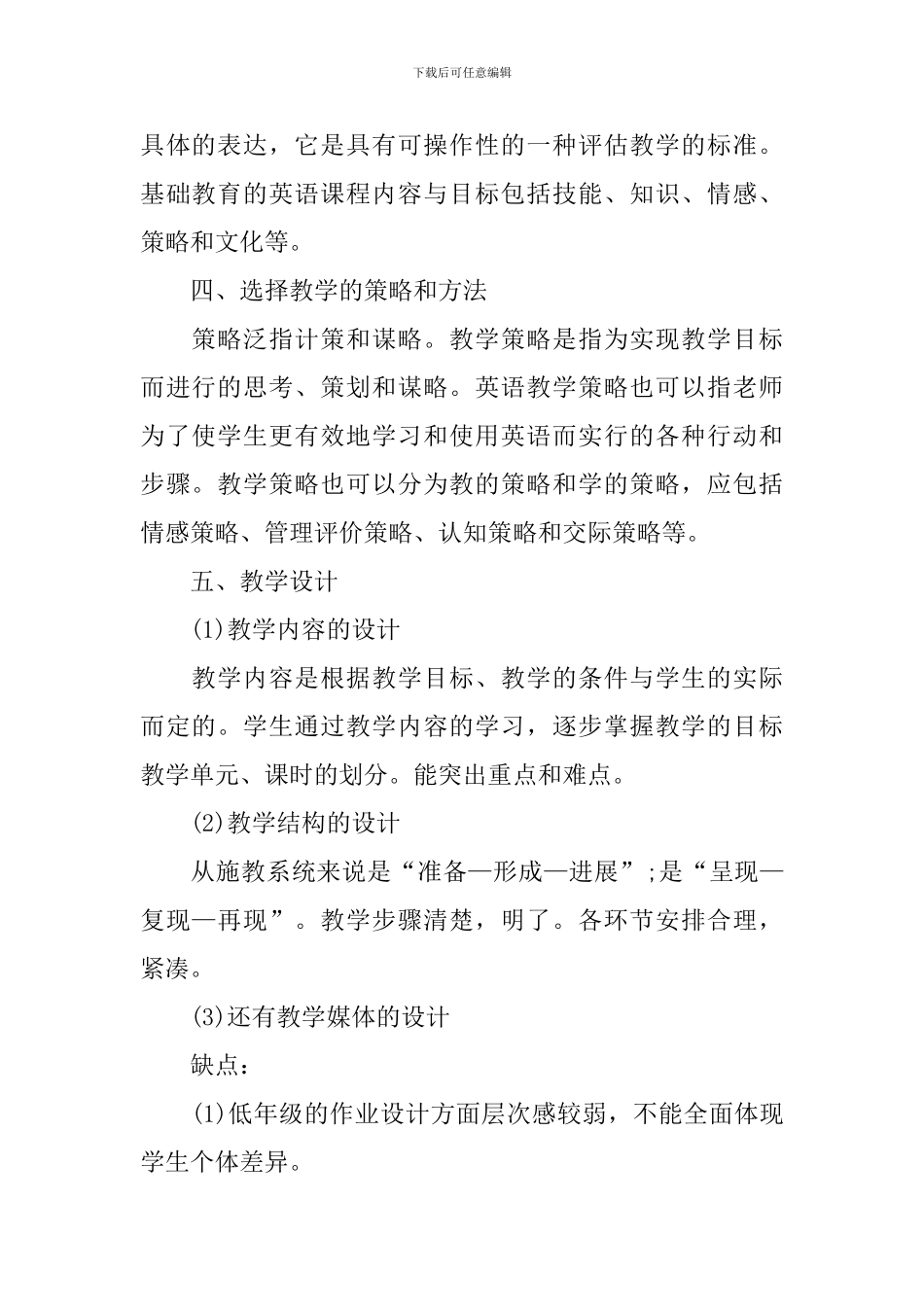 小学英语教案_第2页