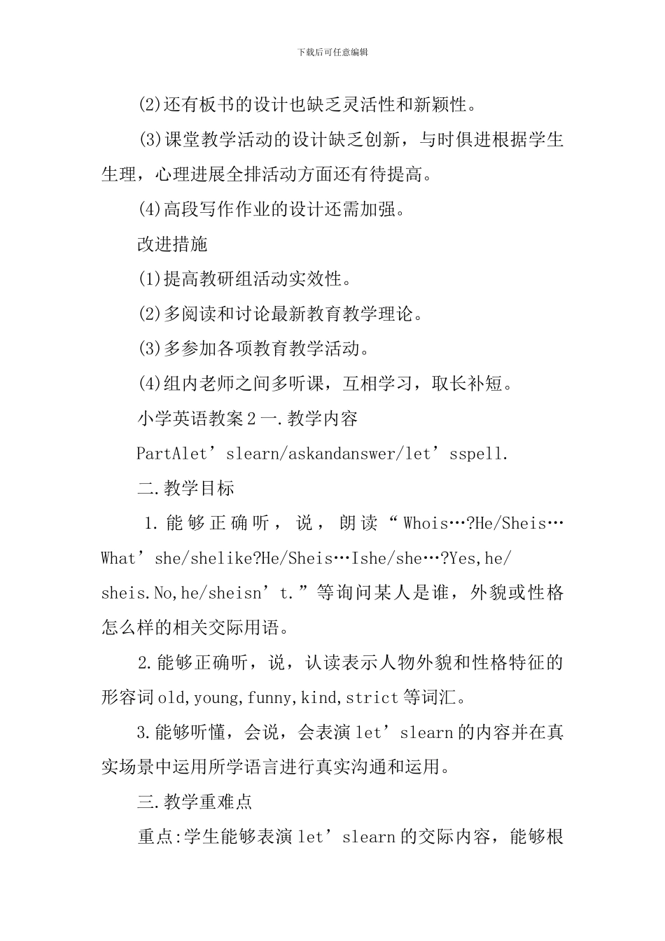 小学英语教案_第3页