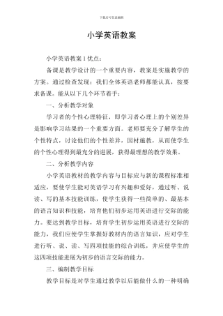 小学英语教案