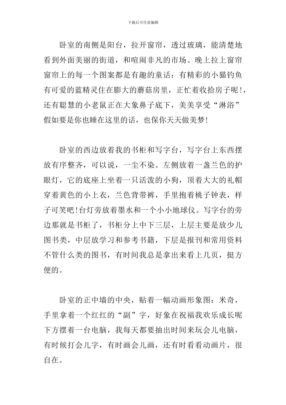 我的卧室七年级说明文600字_第2页