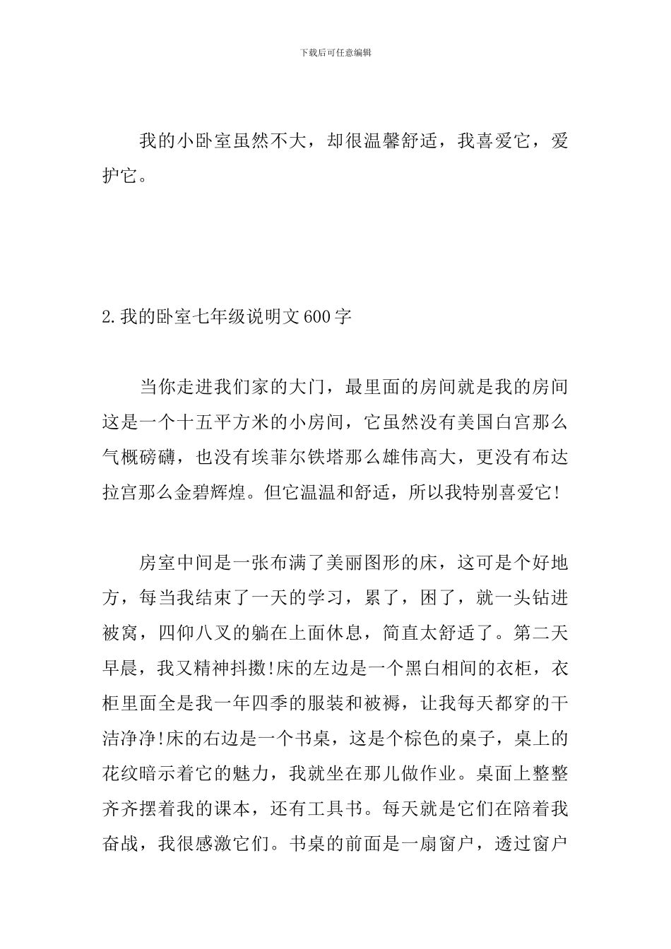 我的卧室七年级说明文600字_第3页