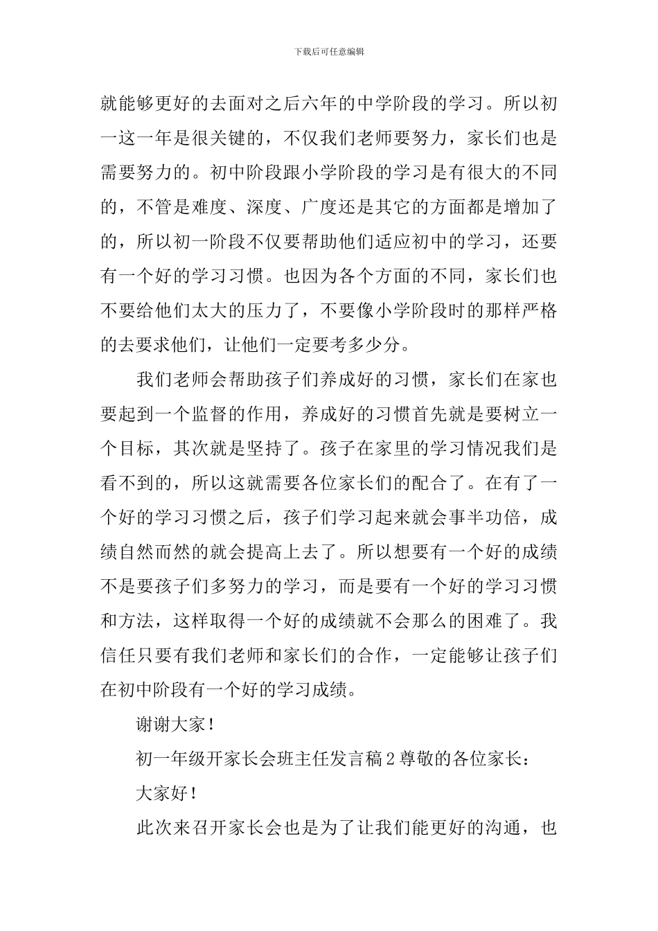 初一年级开家长会班主任发言稿_第2页