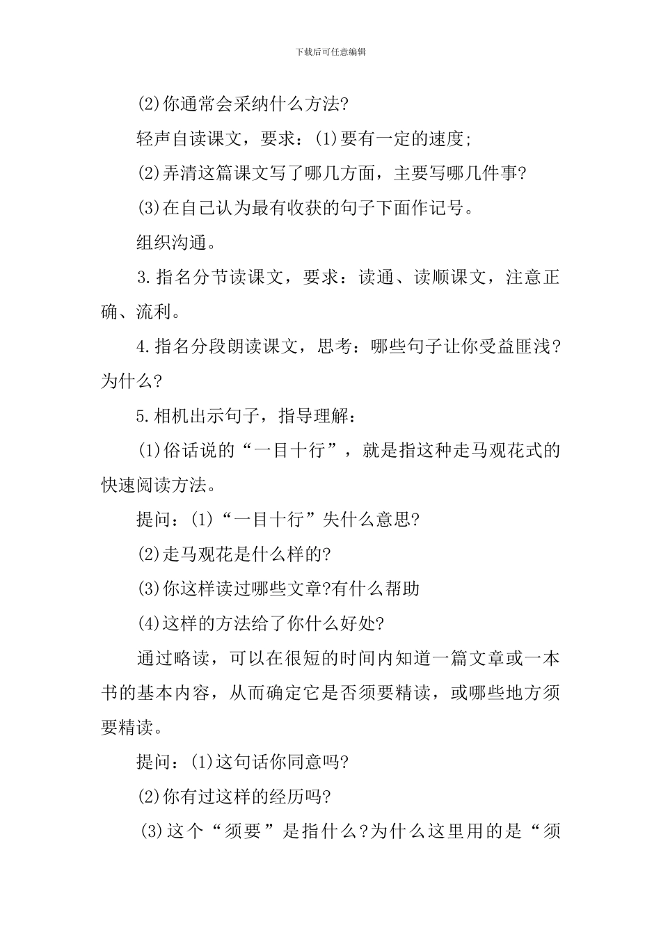 语文学习方法精读和略读教学课件_第2页