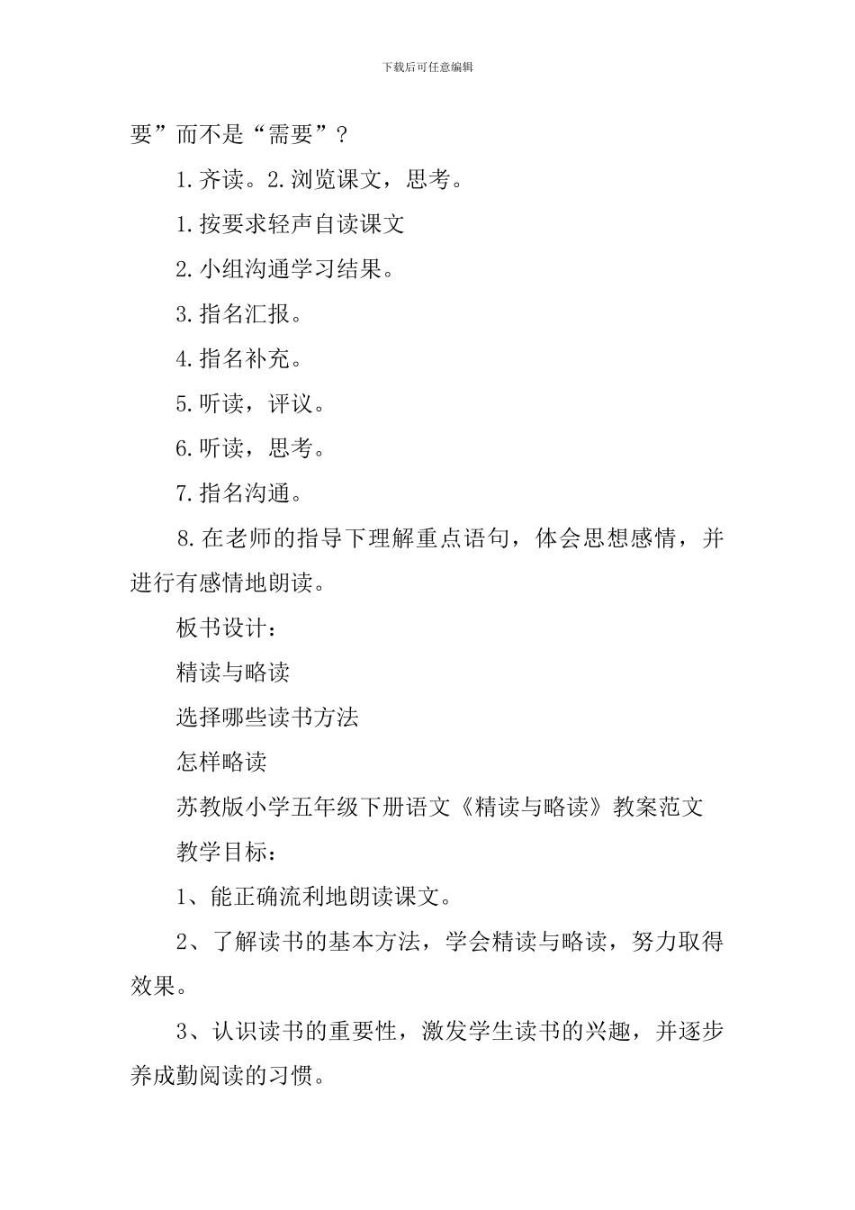 语文学习方法精读和略读教学课件_第3页