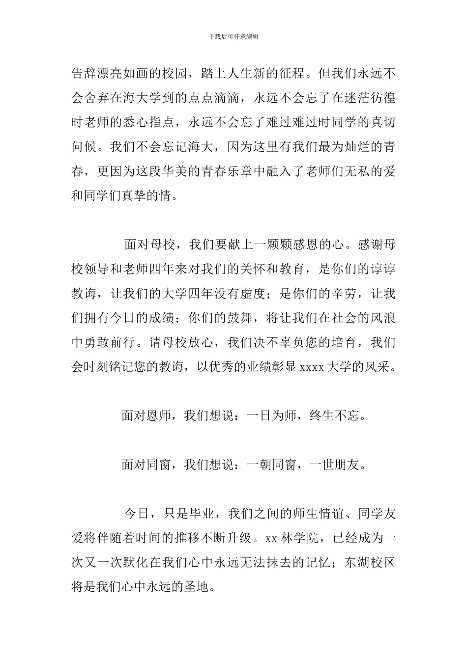 简短大学生毕业典礼6分钟演讲稿精选五篇_第3页