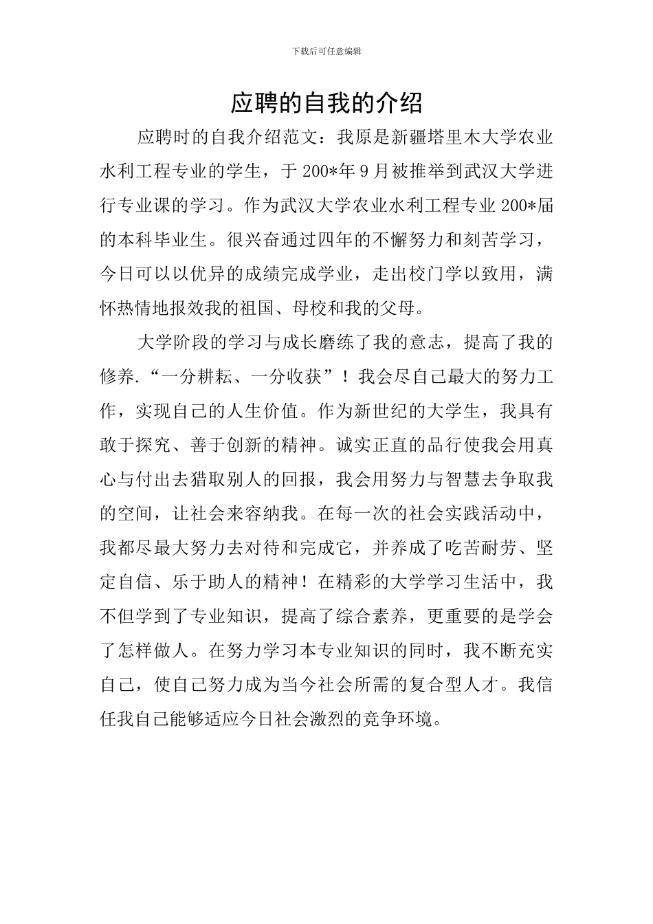 应聘的自我的介绍_第1页