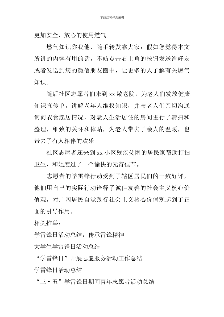 2024年“学雷锋日”宣传活动总结_第2页