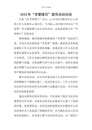 2024年“学雷锋日”宣传活动总结