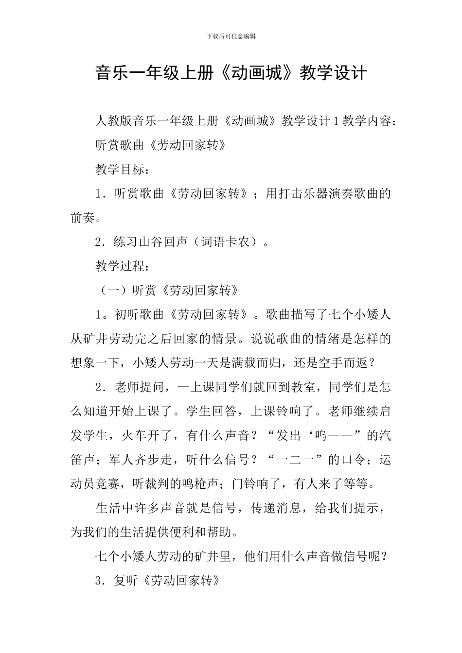 音乐一年级上册《动画城》教学设计_第1页