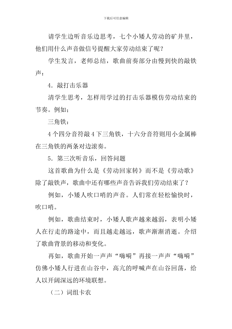 音乐一年级上册《动画城》教学设计_第2页