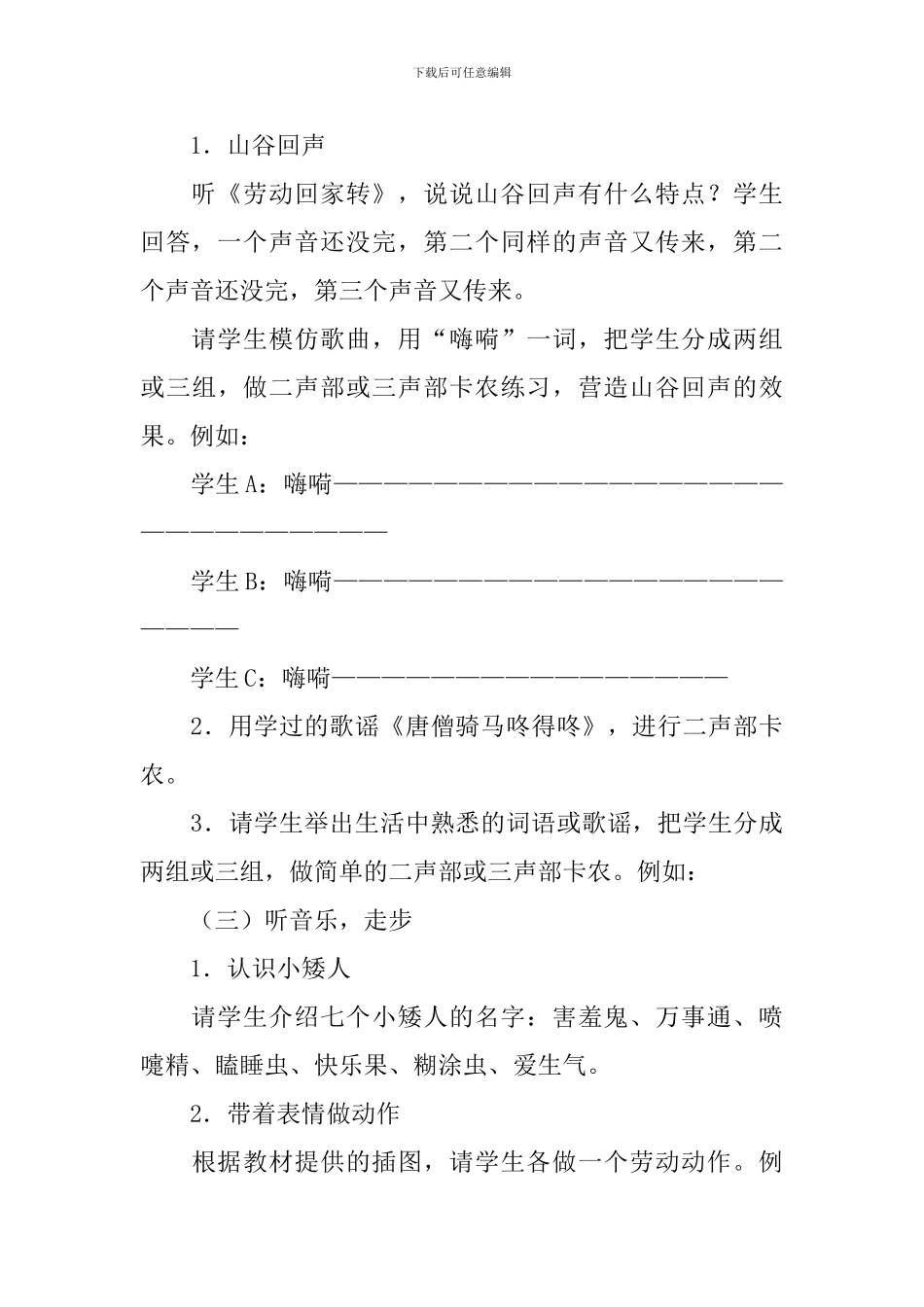 音乐一年级上册《动画城》教学设计_第3页