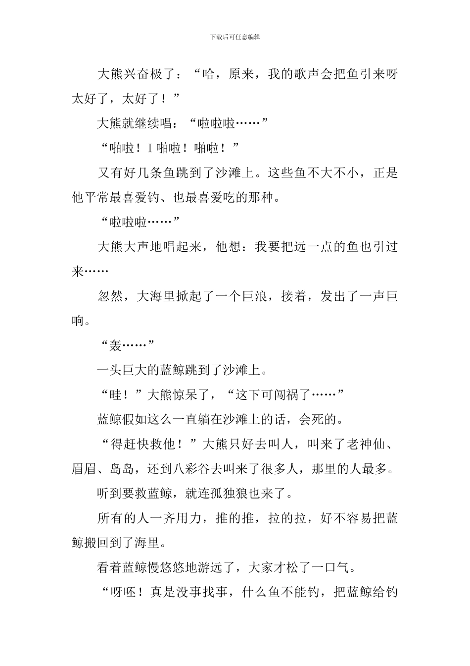 小学一年级简短哄睡小故事_第2页