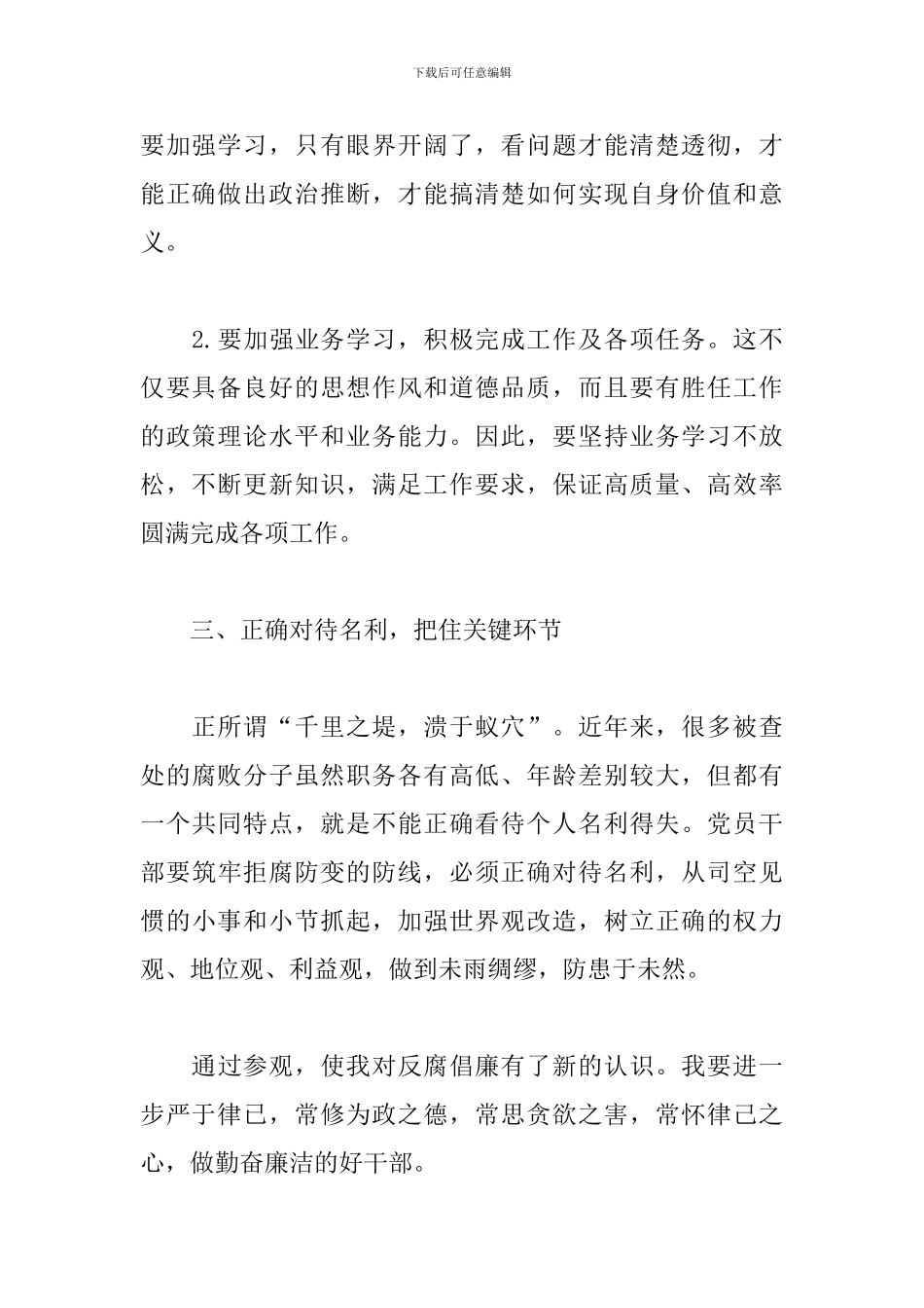 廉政教育中心警示教育心得体会4篇_第2页