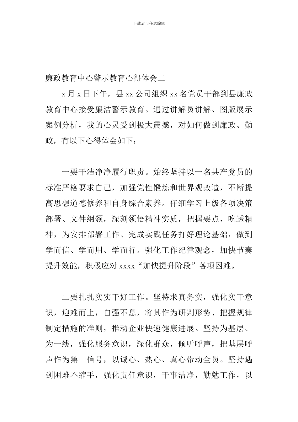 廉政教育中心警示教育心得体会4篇_第3页