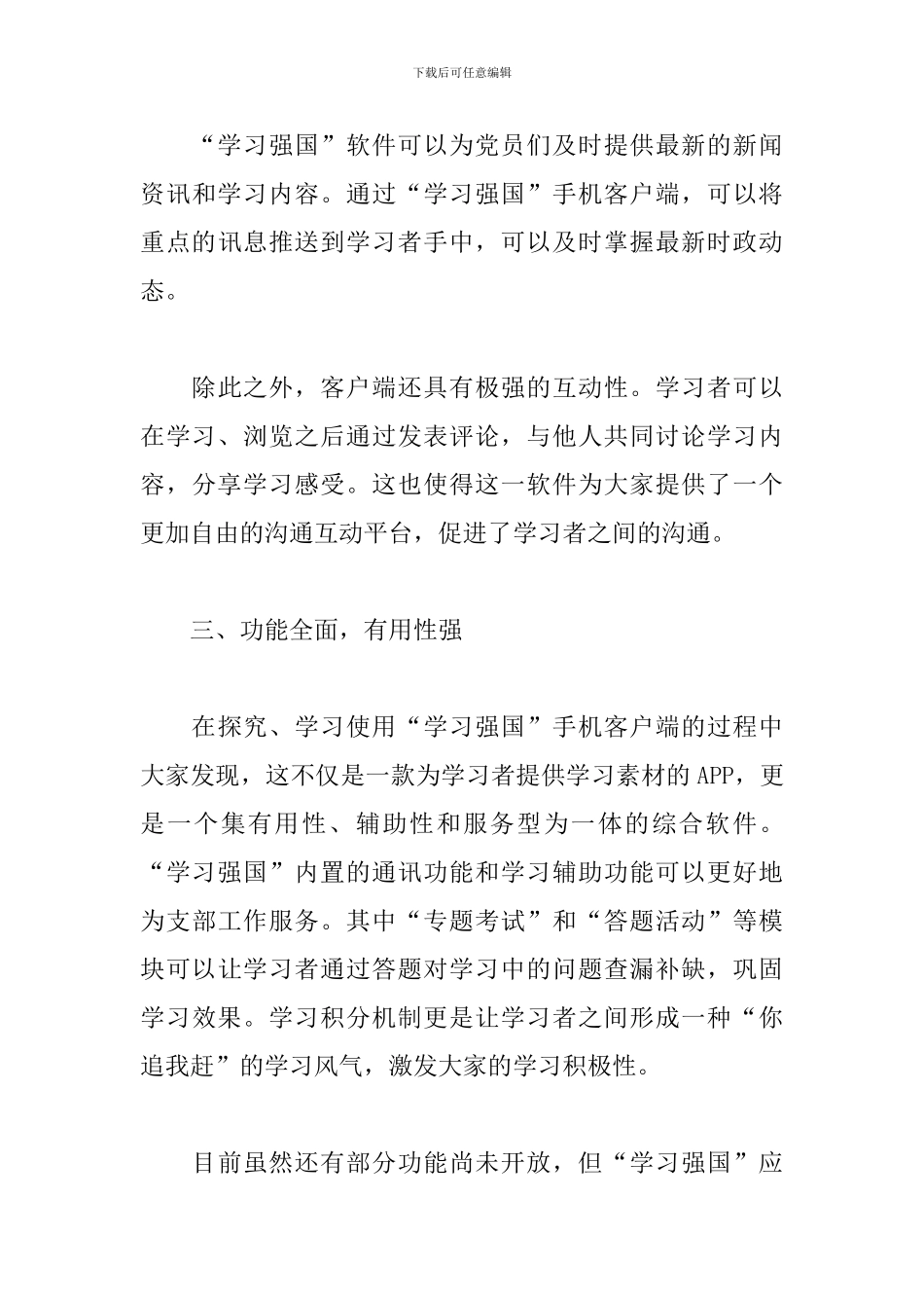 教师学习“学习强国”心得体会_第3页