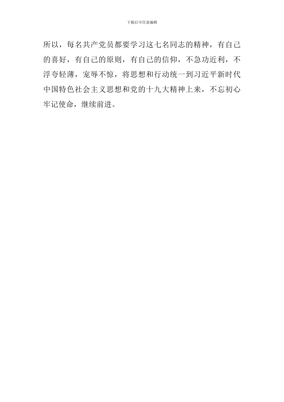学习“全国优秀共产党”心得体会：坚定学习信仰的榜样_第3页