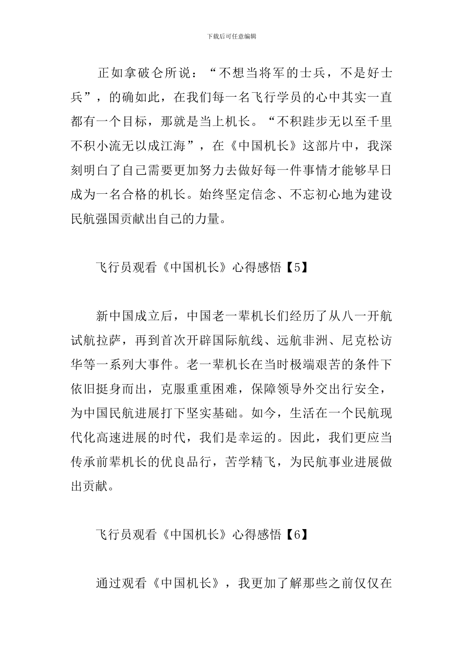 飞行员观看《中国机长》心得感悟_第3页