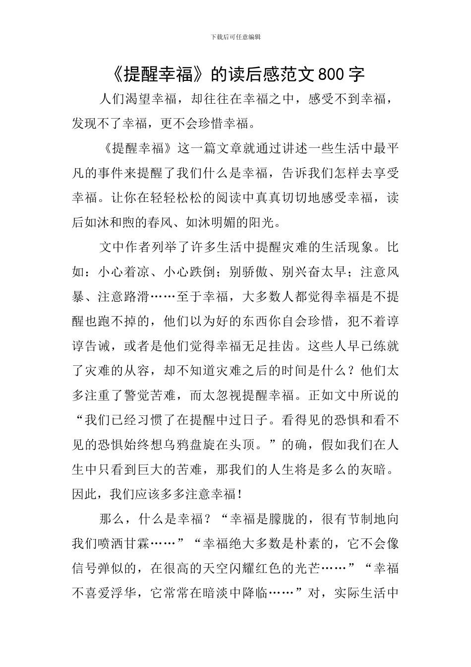 《提醒幸福》的读后感范文800字_第1页