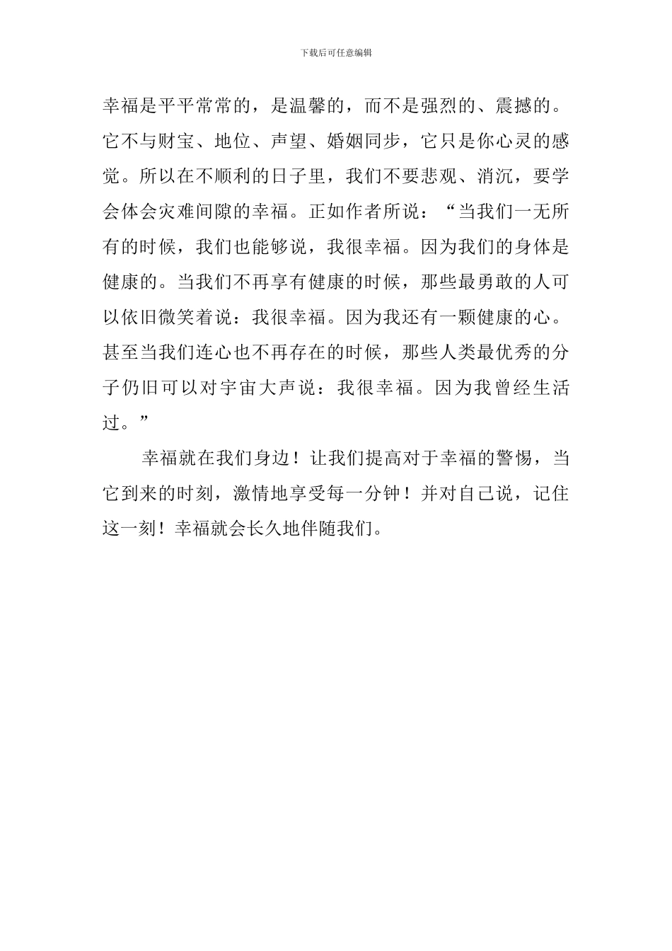 《提醒幸福》的读后感范文800字_第2页