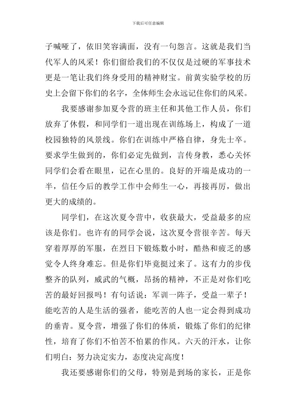 夏令营闭营发言稿_第3页