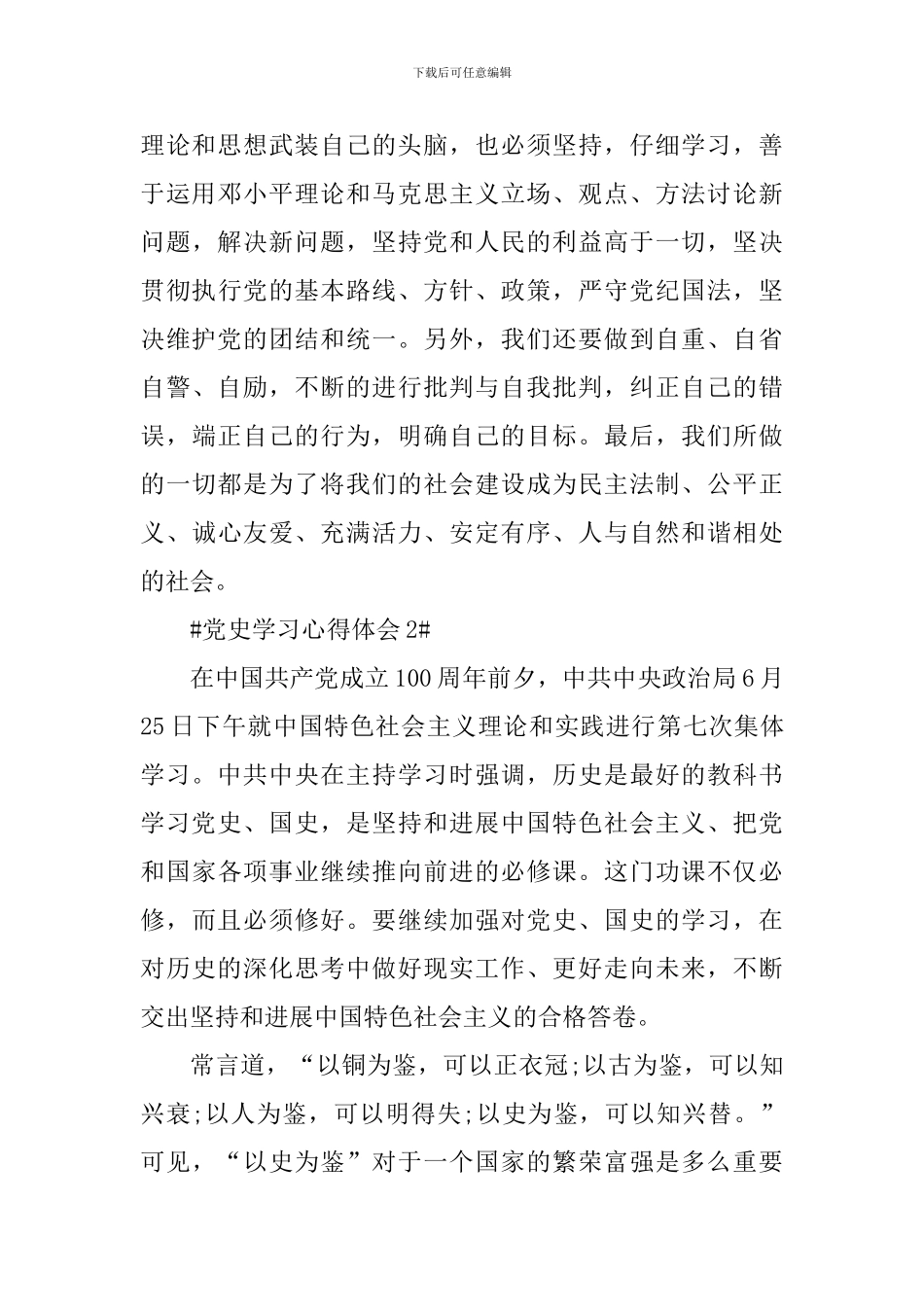 入党时怎么写党史学习心得体会_第3页