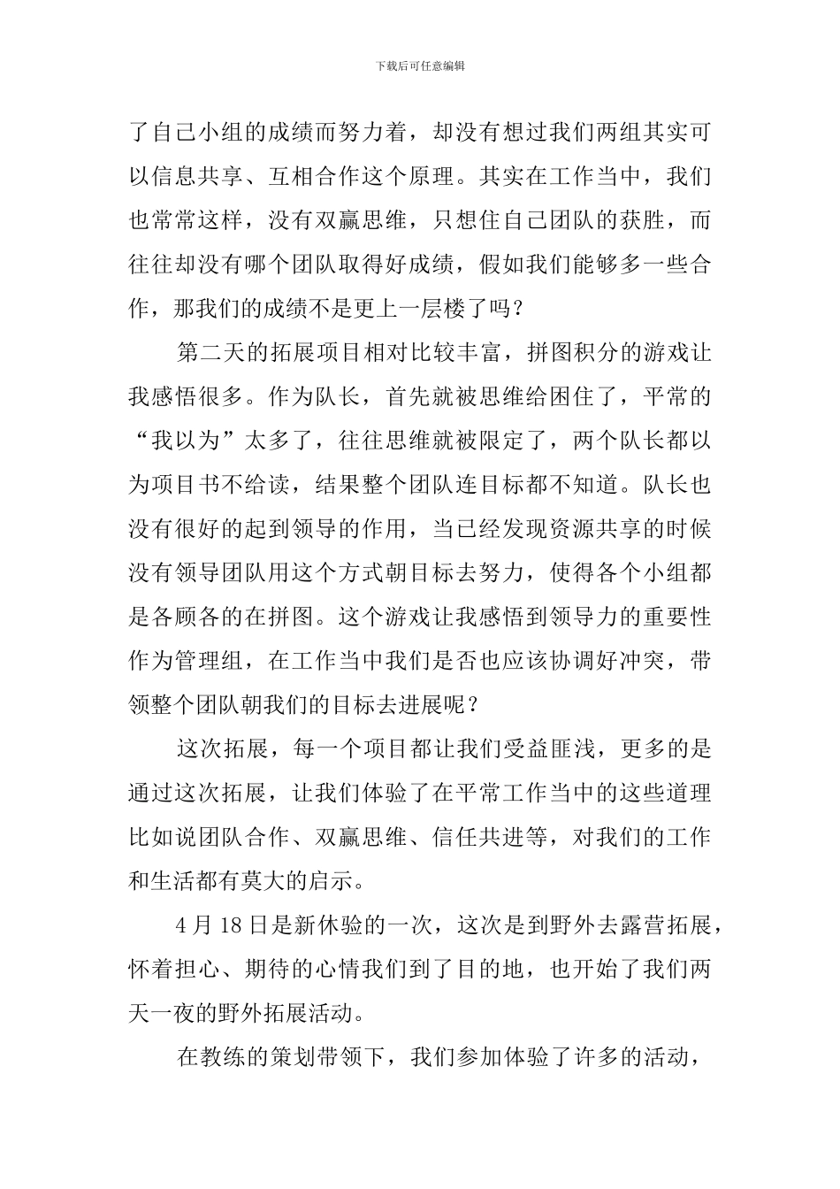 大学户外拓展心得体会_第2页