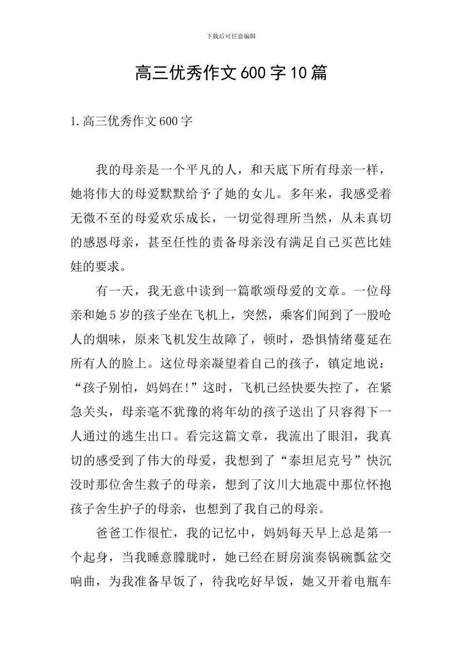 高三优秀作文600字10篇_第1页