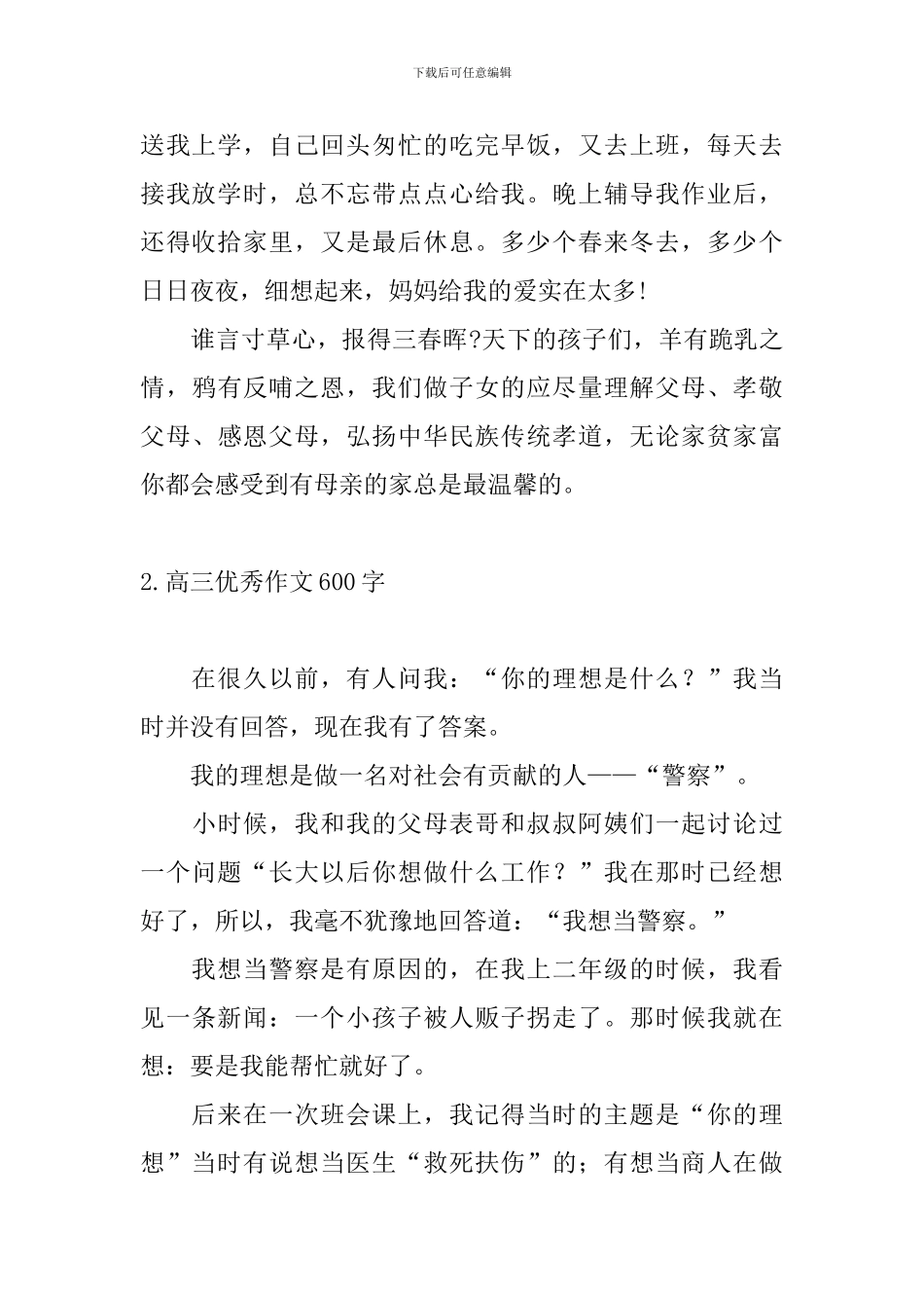 高三优秀作文600字10篇_第2页