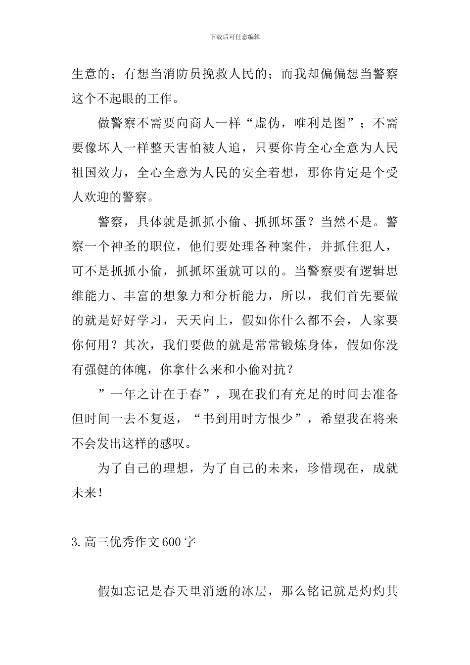 高三优秀作文600字10篇_第3页