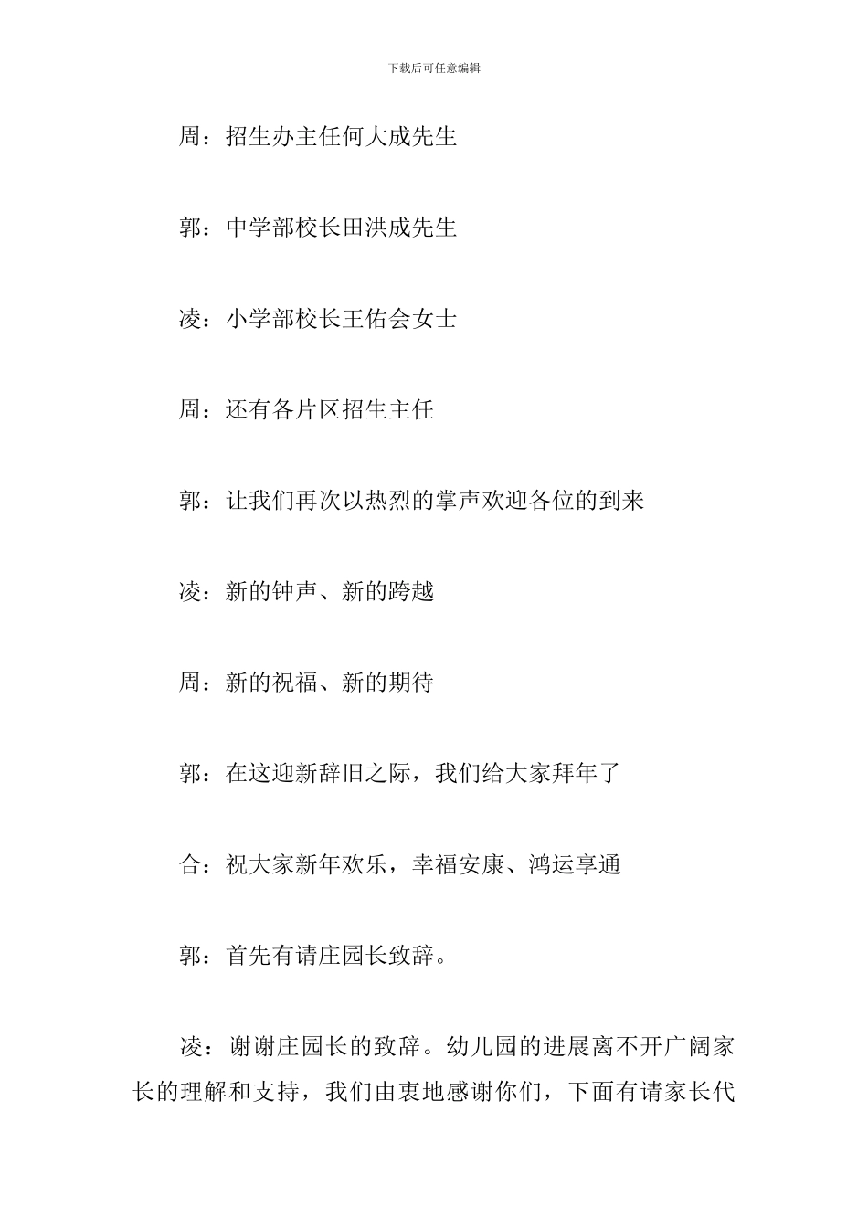 幼儿园联欢会主持人台词_第2页