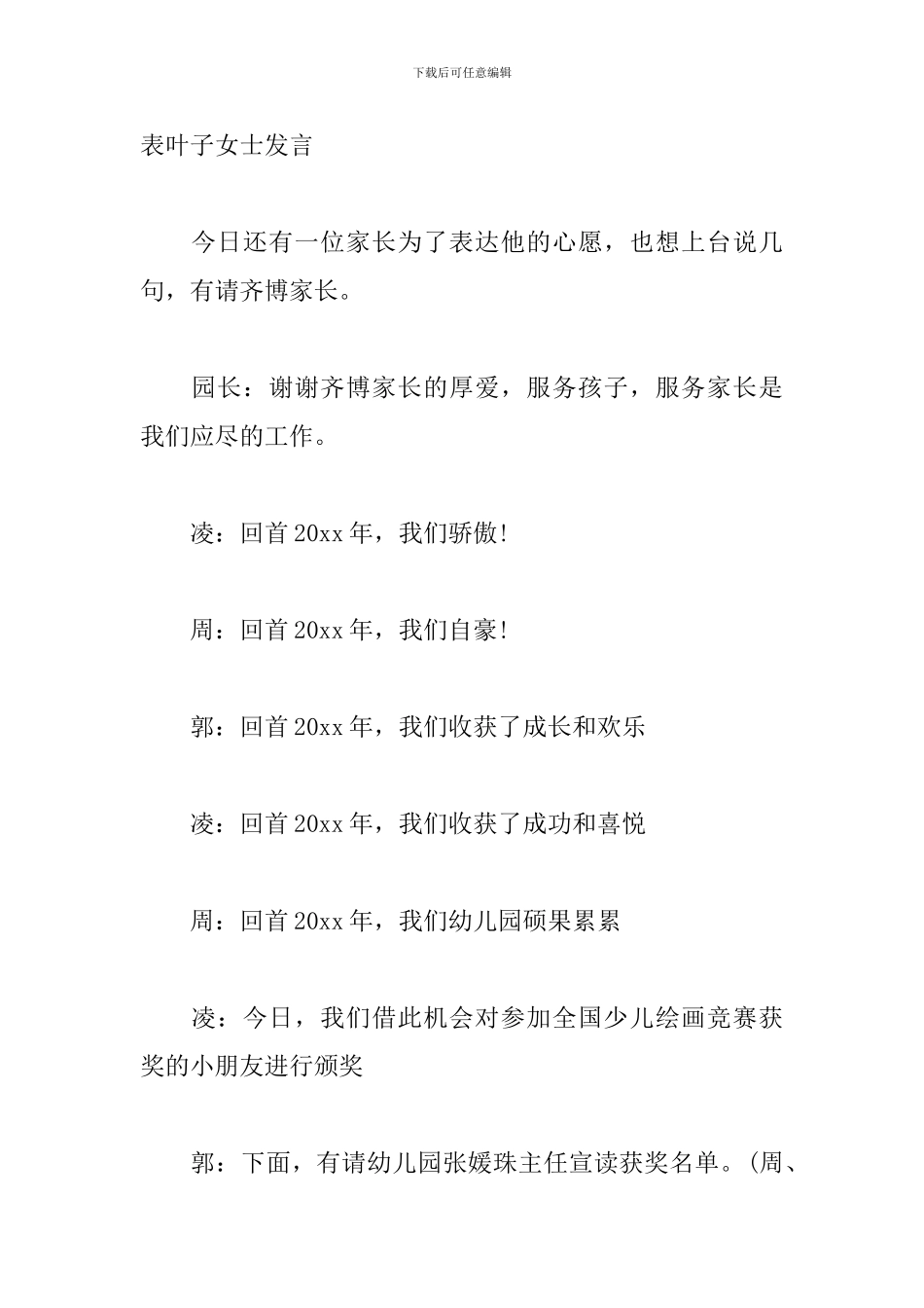 幼儿园联欢会主持人台词_第3页