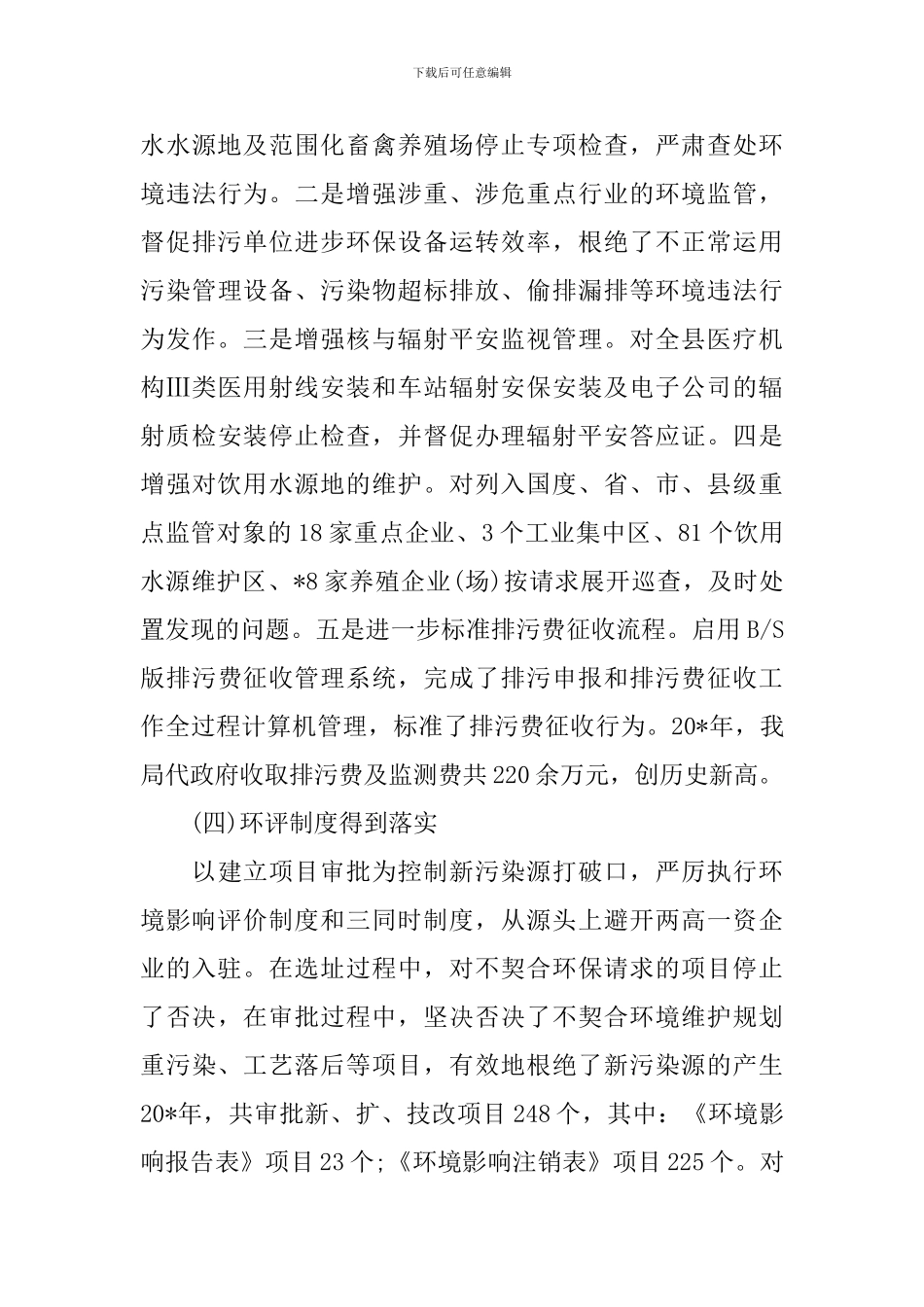 县环保工作情况报告_第3页