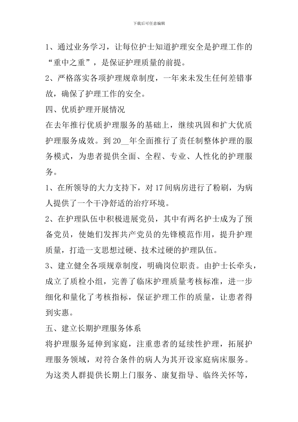 内科护士个人年终工作总结模板_第2页