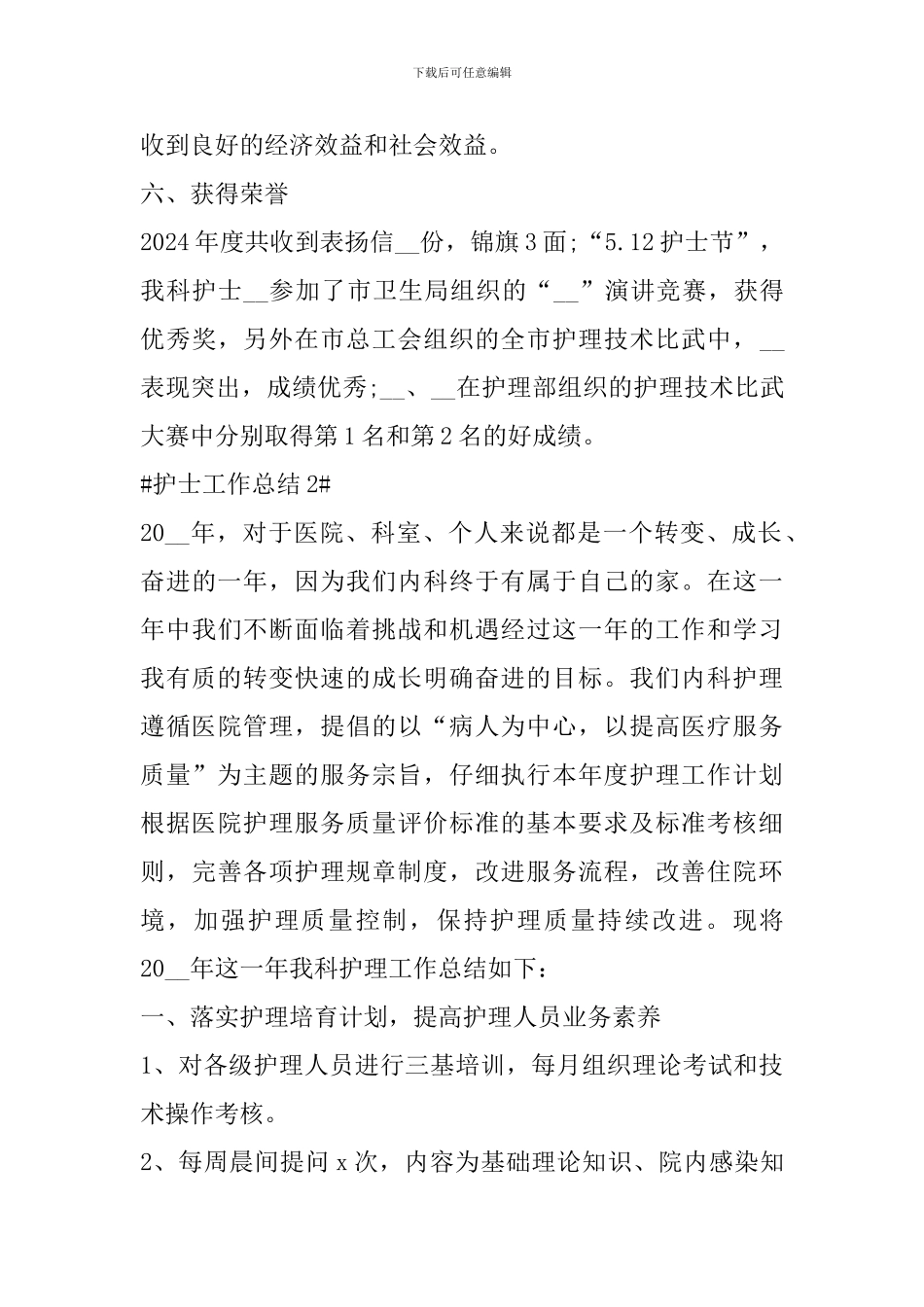 内科护士个人年终工作总结模板_第3页