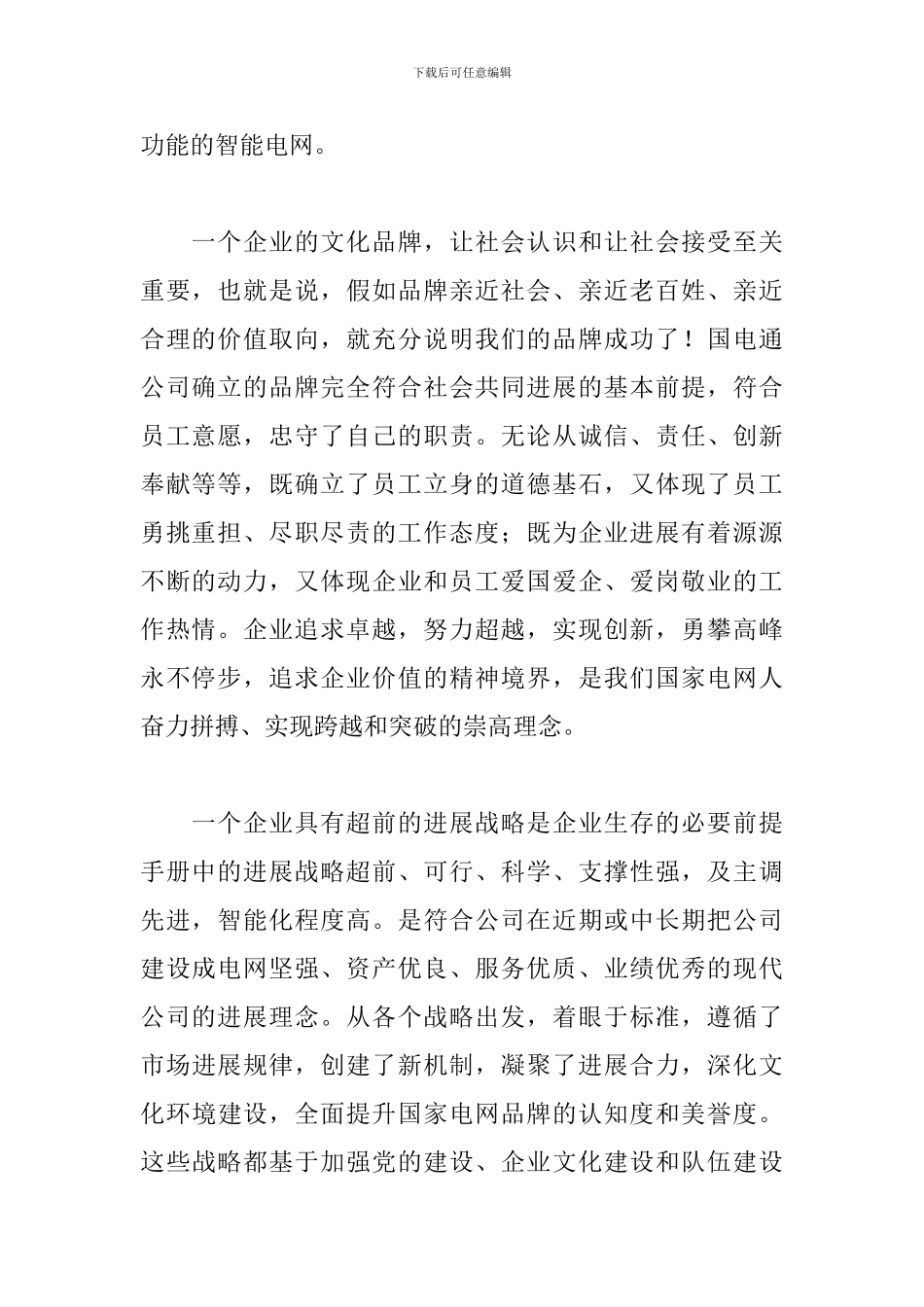 企业文化心得体会参考范文三篇_第2页