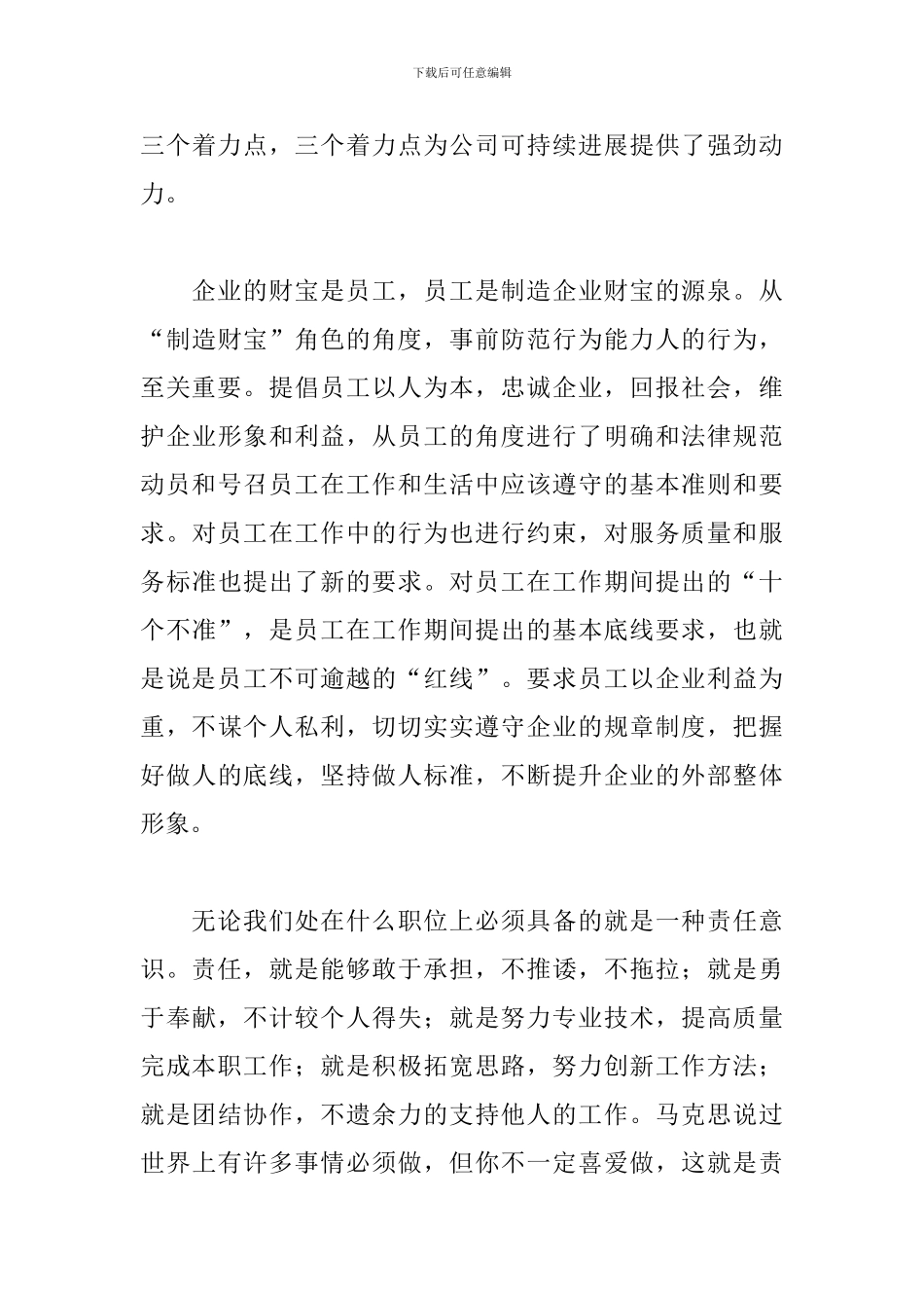 企业文化心得体会参考范文三篇_第3页