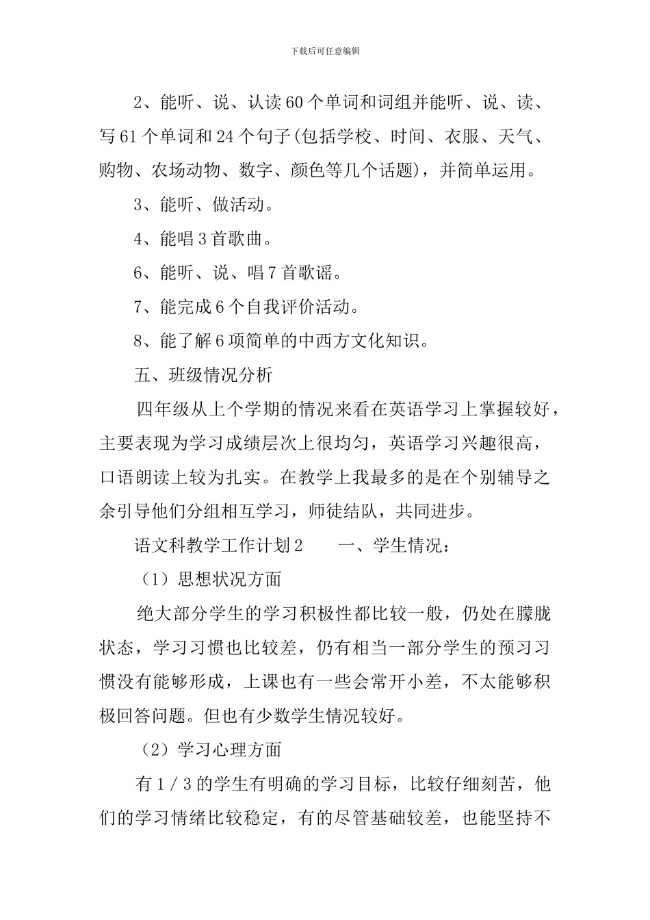 语文科教学工作计划3篇_第3页