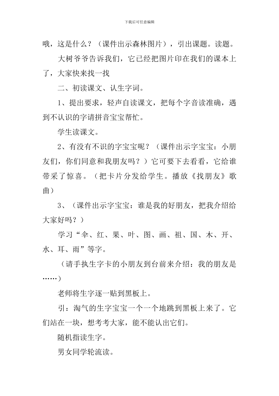 语文版：小学一年级上册语文第4课《雨后的森林》教案及教学设计_第2页