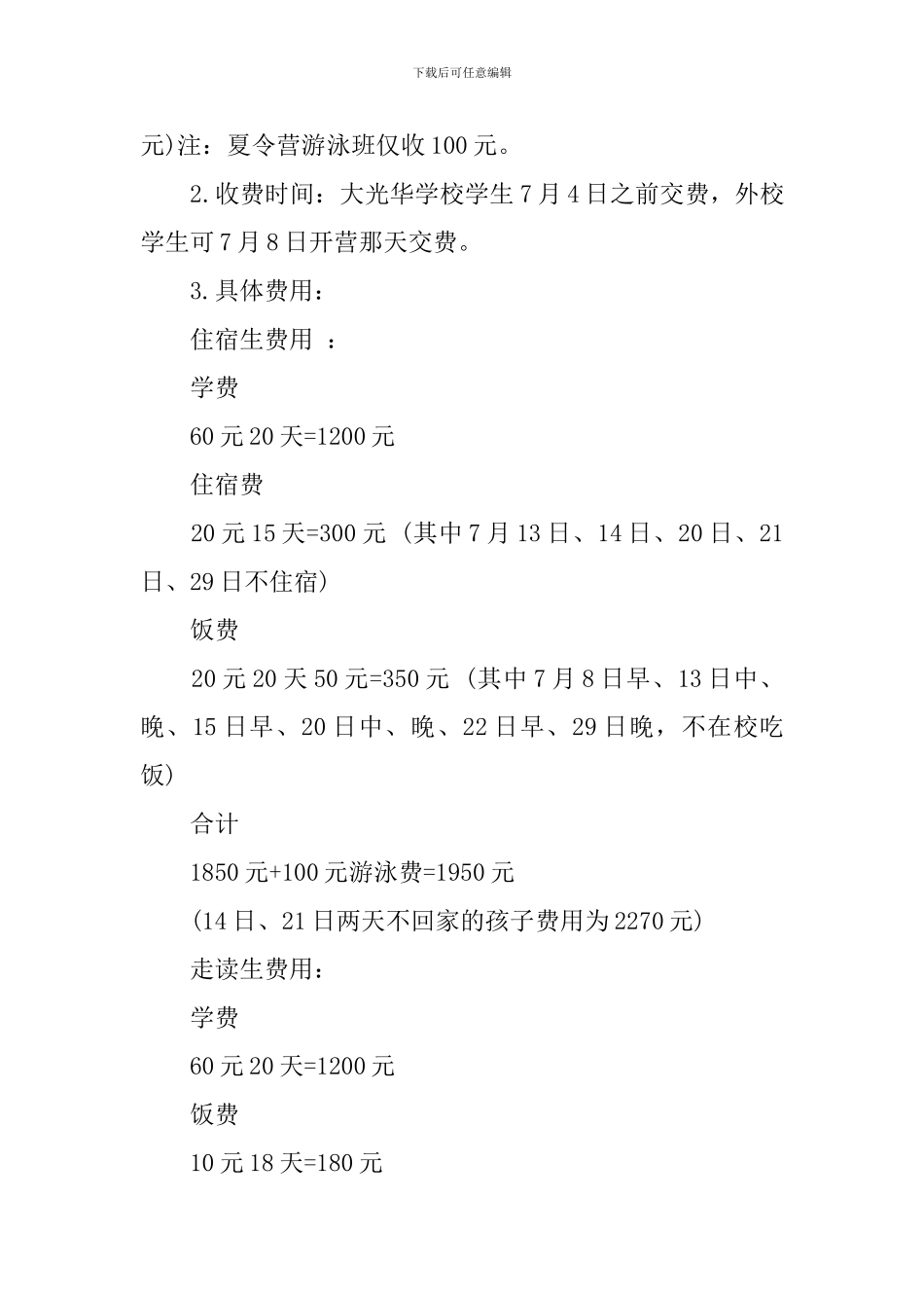 2024小学暑期夏令营的活动方案_第2页