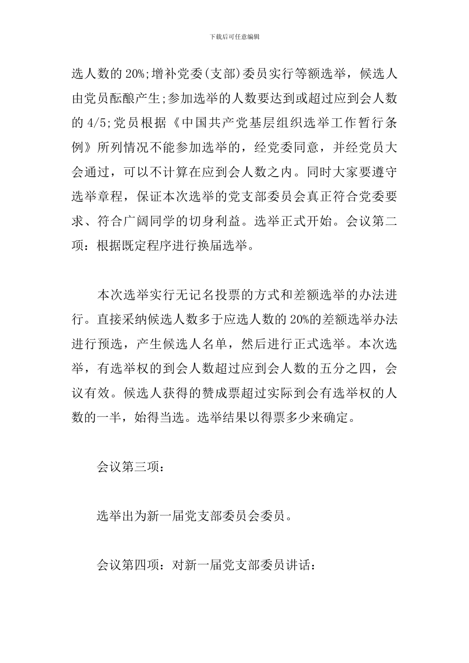 2024年妇联选举会议记录3篇_第2页