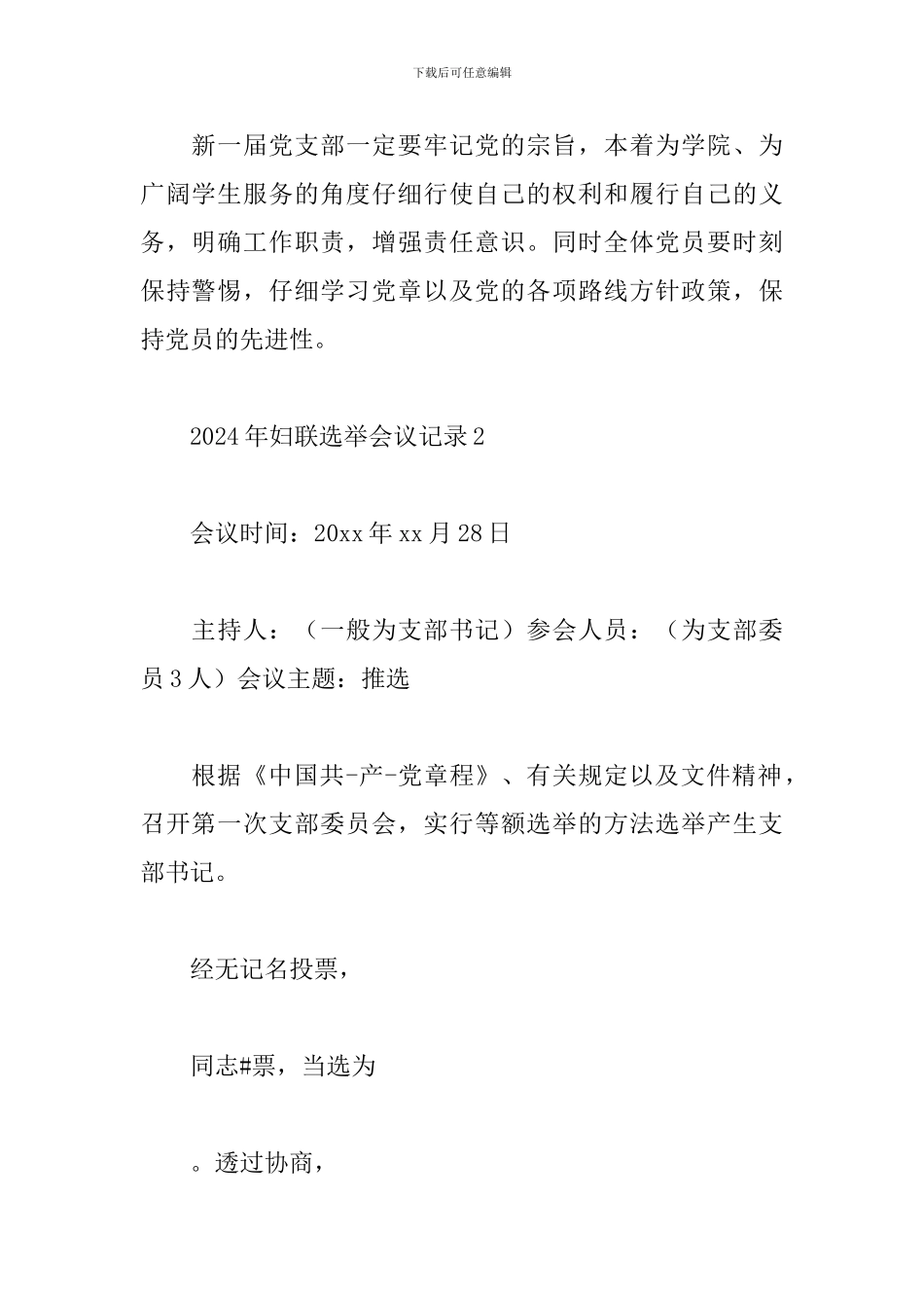 2024年妇联选举会议记录3篇_第3页